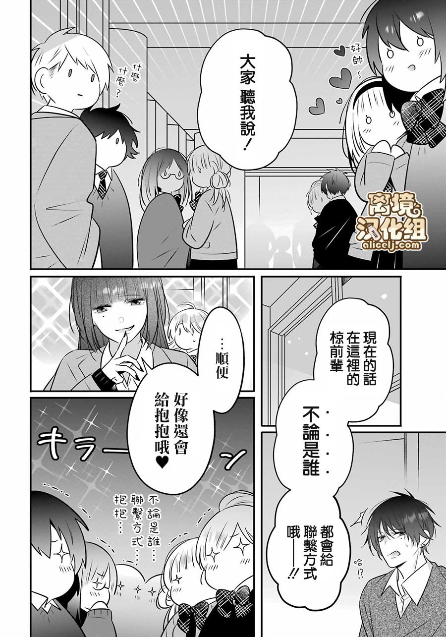 牛奶巧克力: 05話 - 第8页