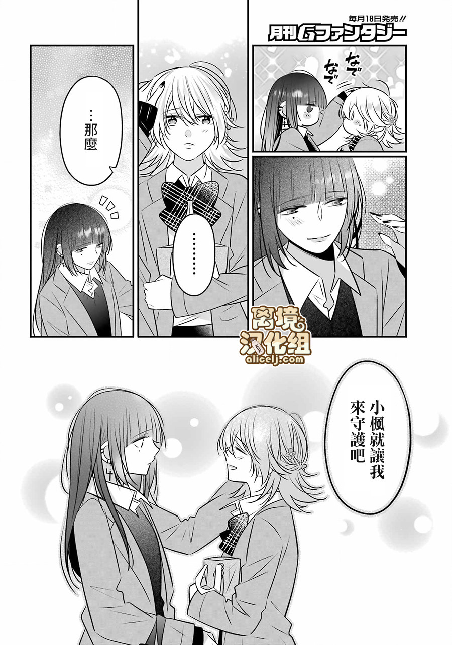 牛奶巧克力: 05話 - 第12页