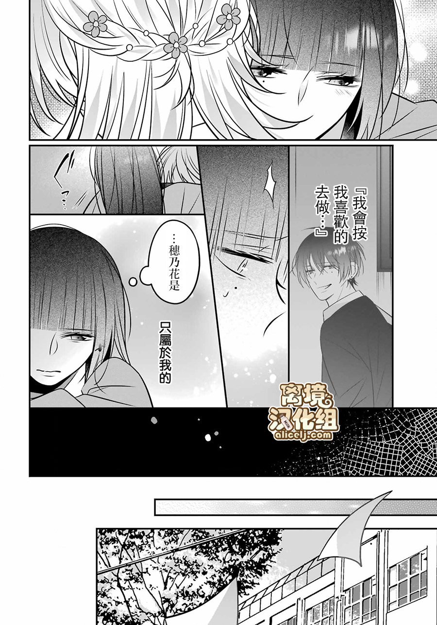 牛奶巧克力: 05話 - 第14页