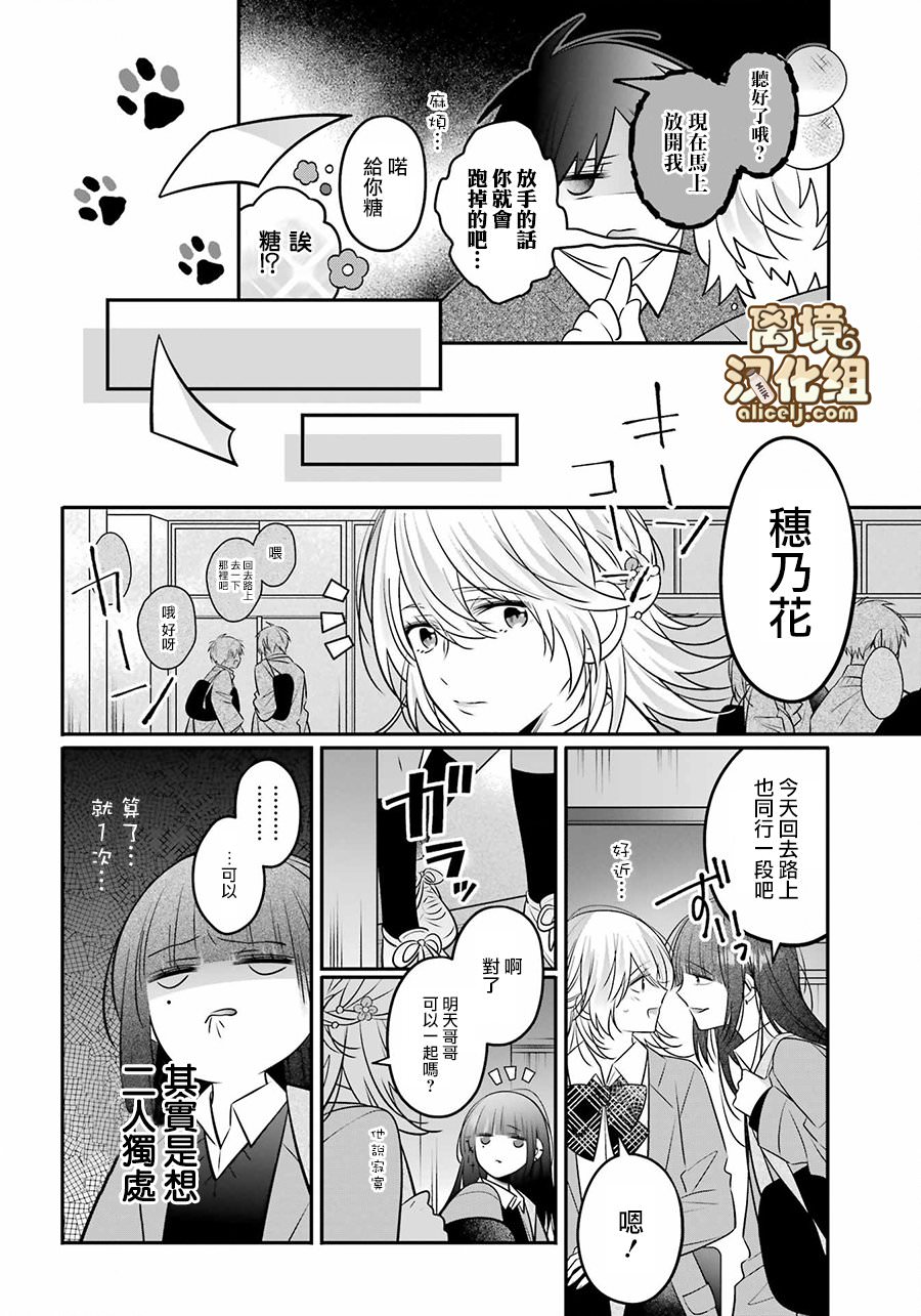 牛奶巧克力: 05話 - 第20页