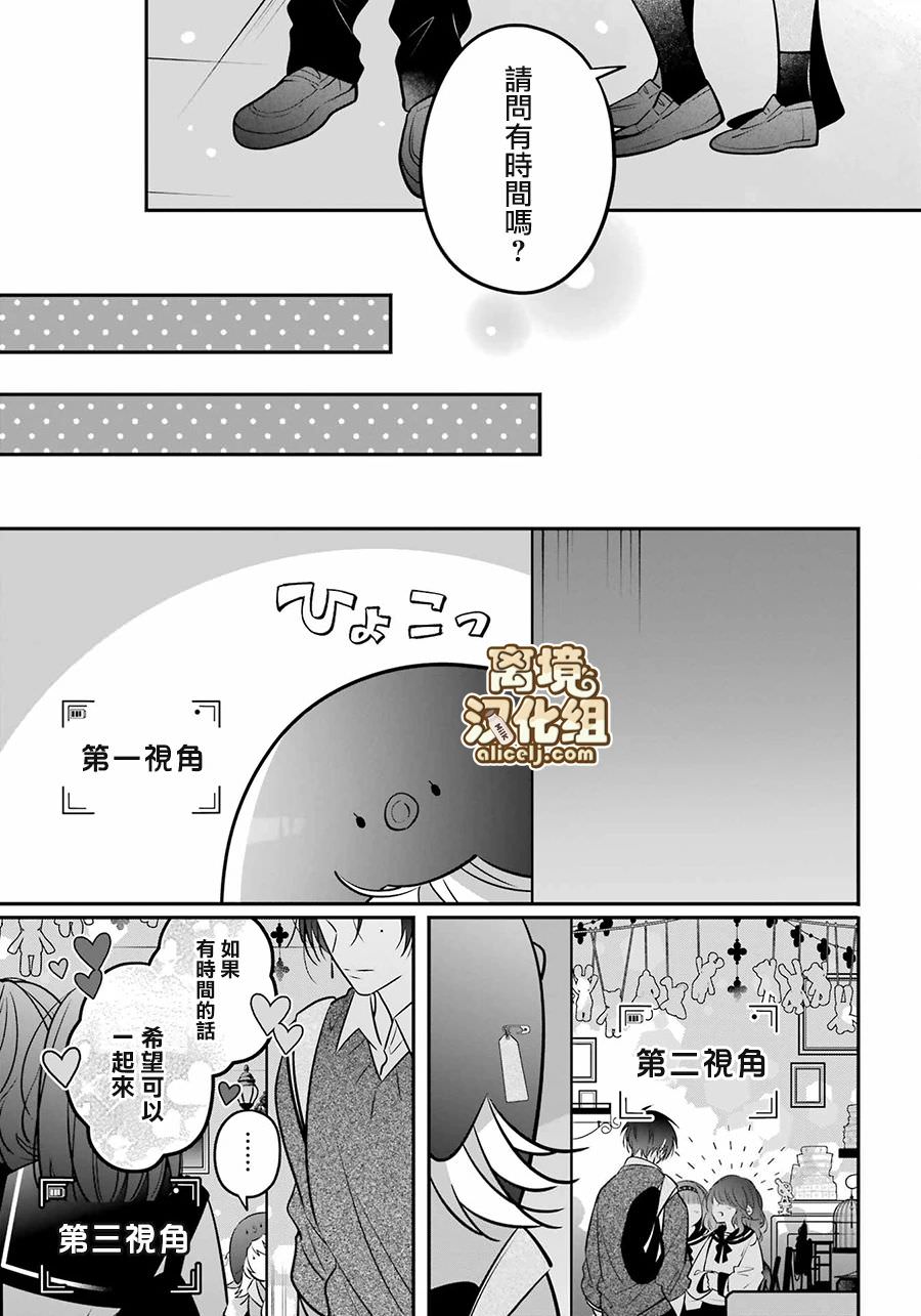 牛奶巧克力: 06話 - 第21页