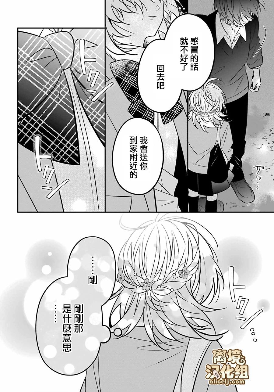 牛奶巧克力: 07話 - 第16页