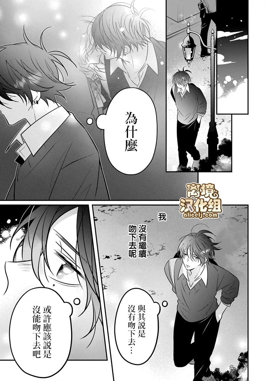 牛奶巧克力: 07話 - 第17页