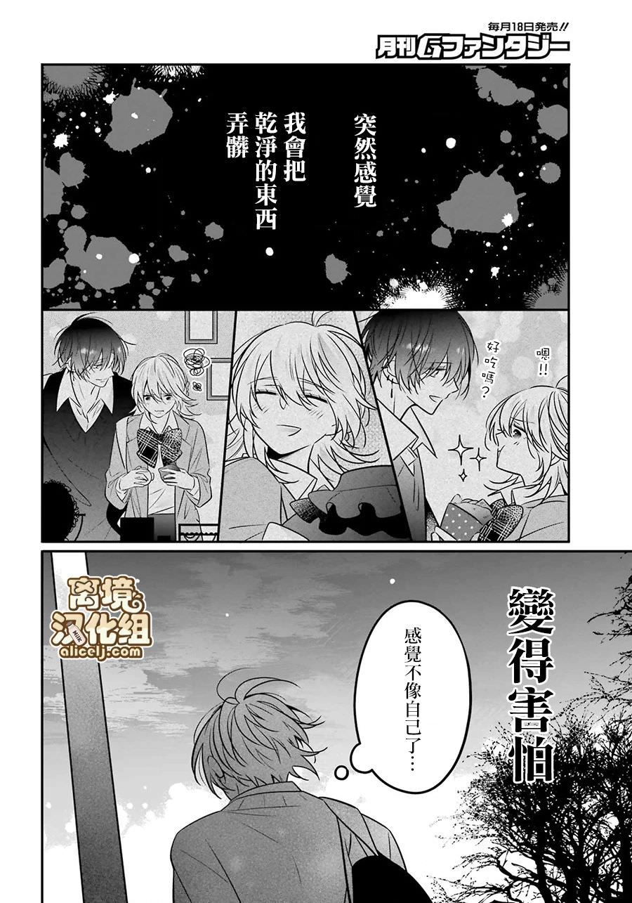 牛奶巧克力: 07話 - 第18页