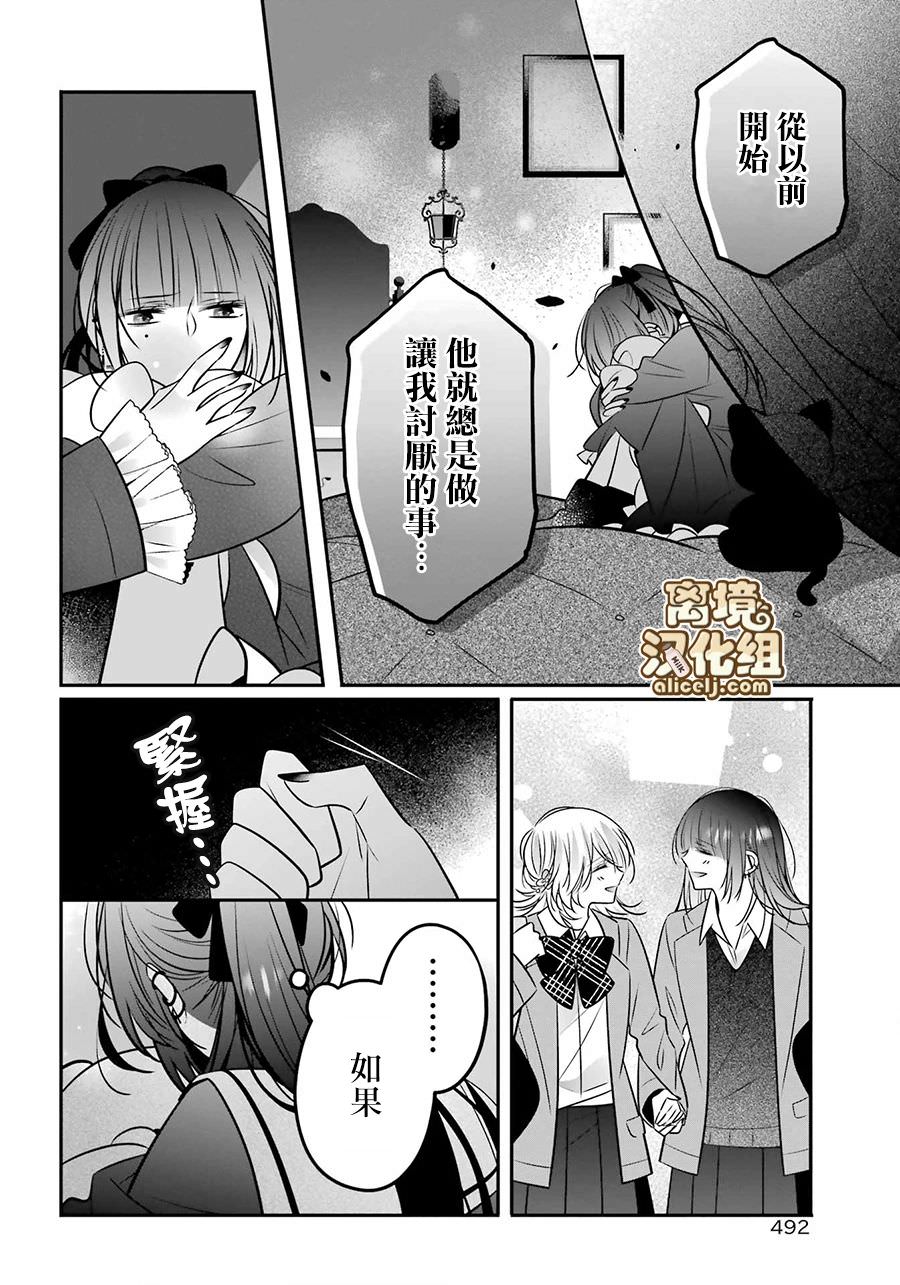 牛奶巧克力: 07話 - 第20页