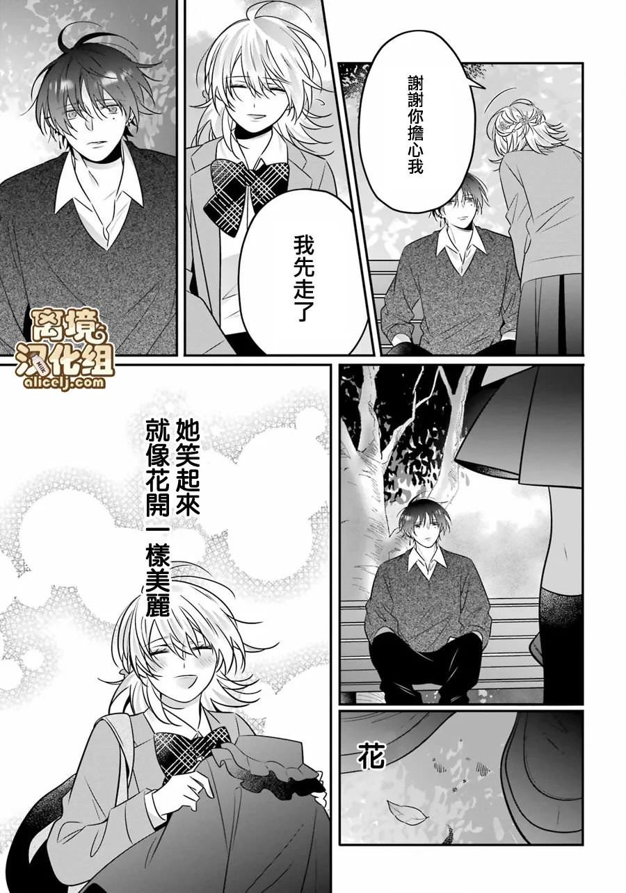 牛奶巧克力: 08話 - 第13页