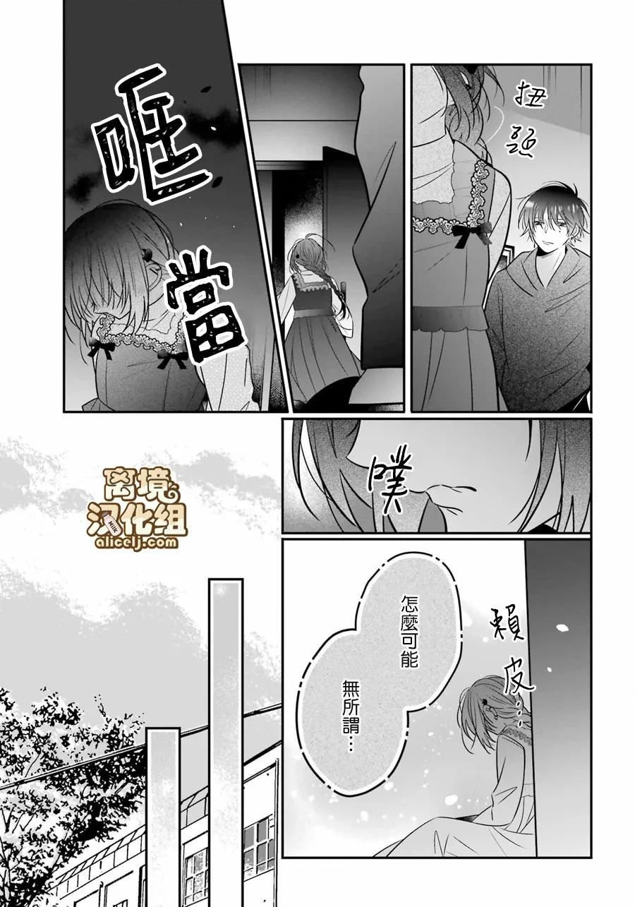 牛奶巧克力: 08話 - 第17页