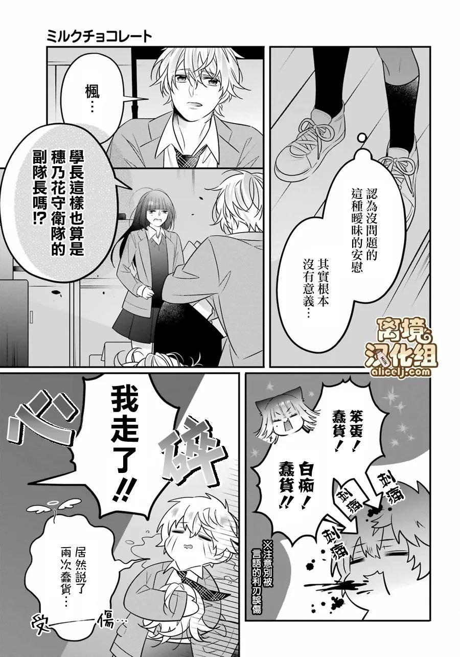 牛奶巧克力: 08話 - 第29页