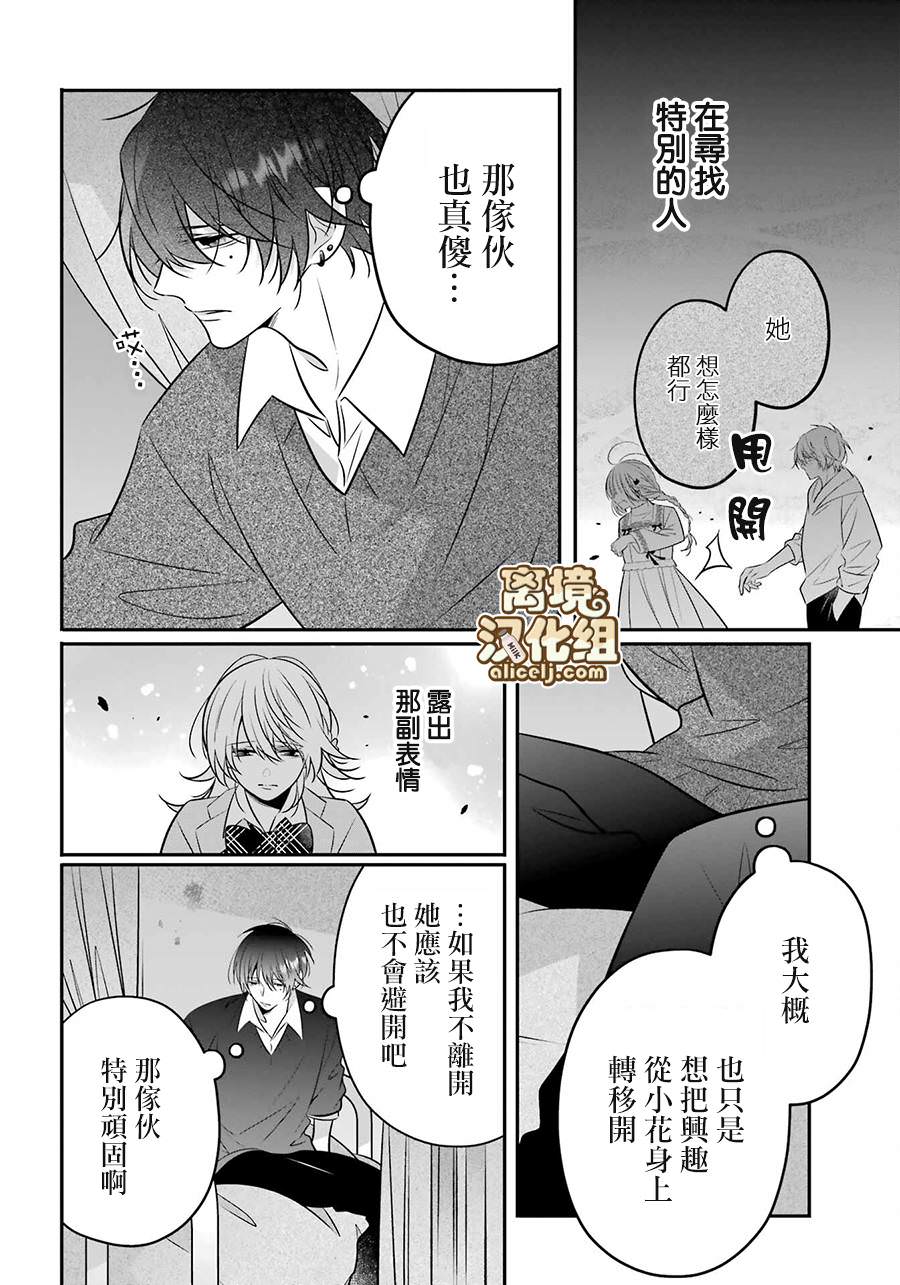 牛奶巧克力: 09話 - 第4页