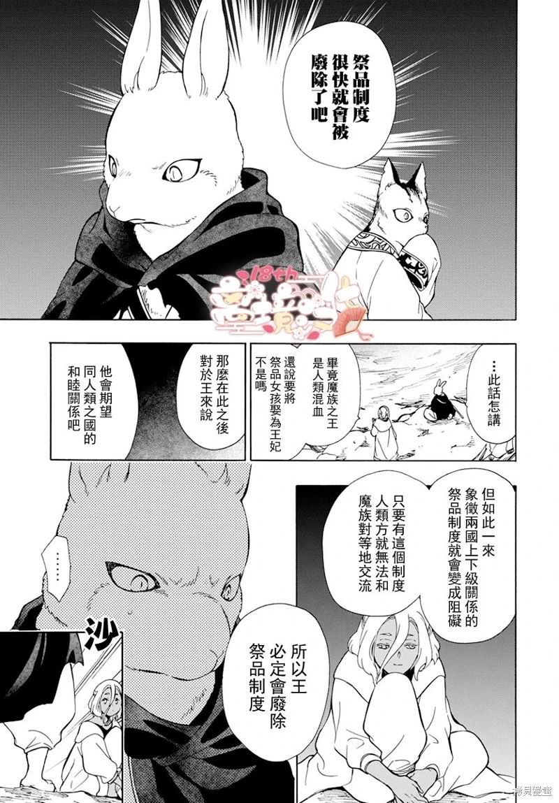 白兔與獸之王子: 10話 - 第16页