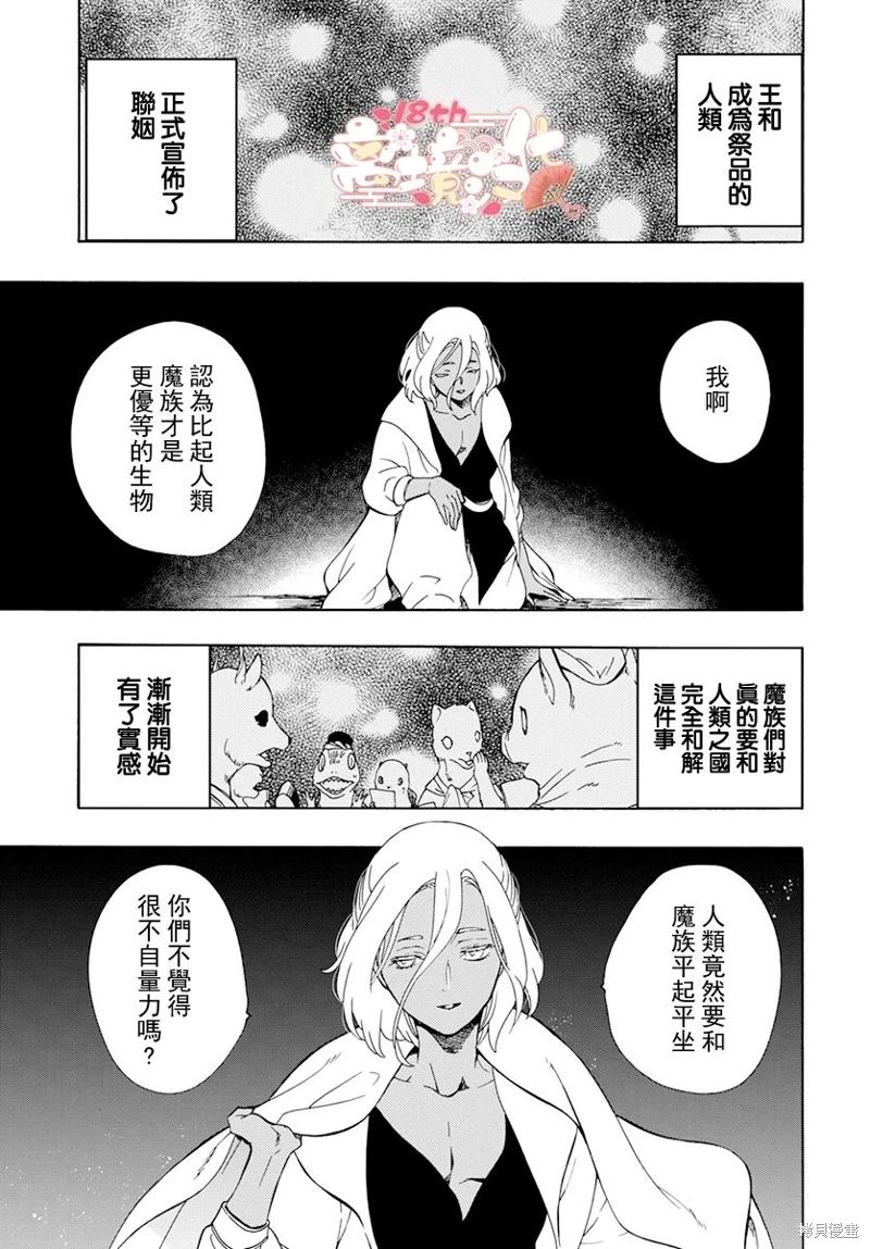 白兔與獸之王子: 10話 - 第18页