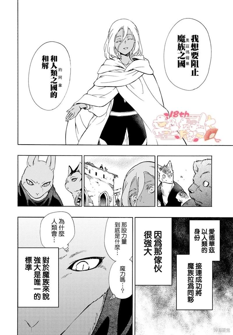 白兔與獸之王子: 10話 - 第21页