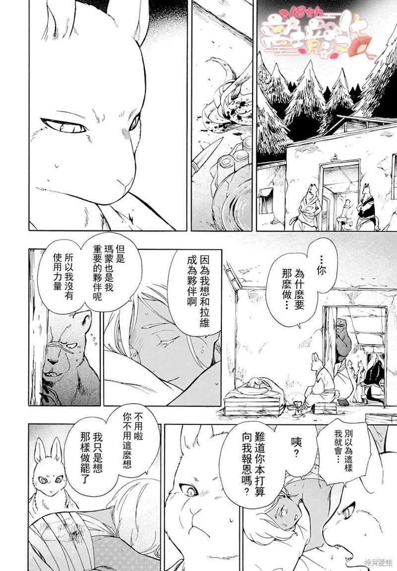 白兔與獸之王子: 10話 - 第25页