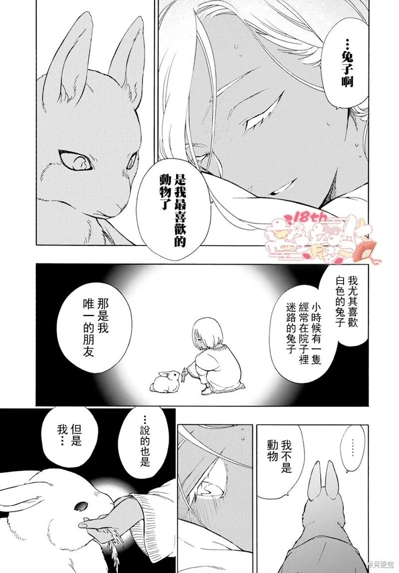 白兔與獸之王子: 10話 - 第26页