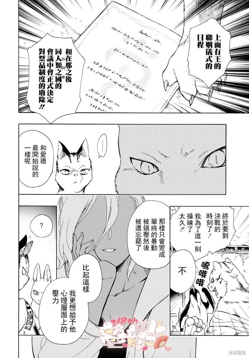 白兔與獸之王子: 10話 - 第29页