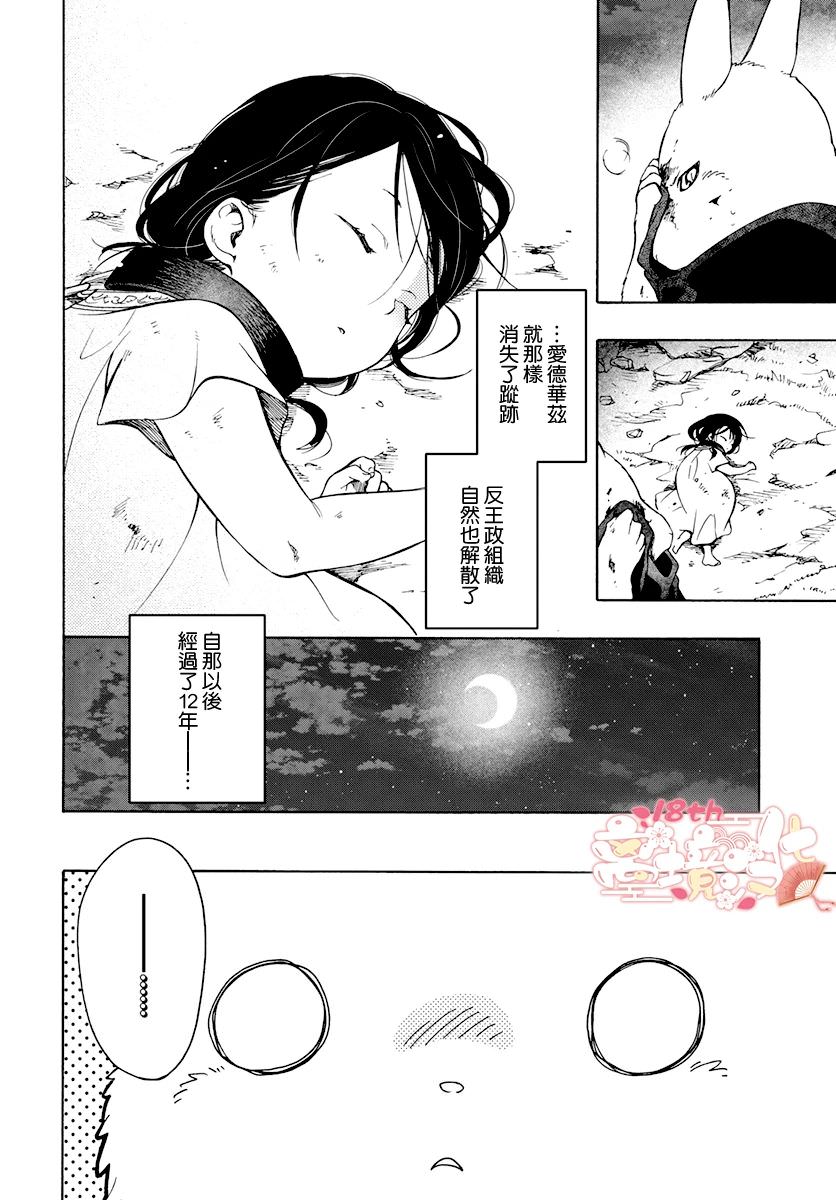 白兔與獸之王子: 11話 - 第21页