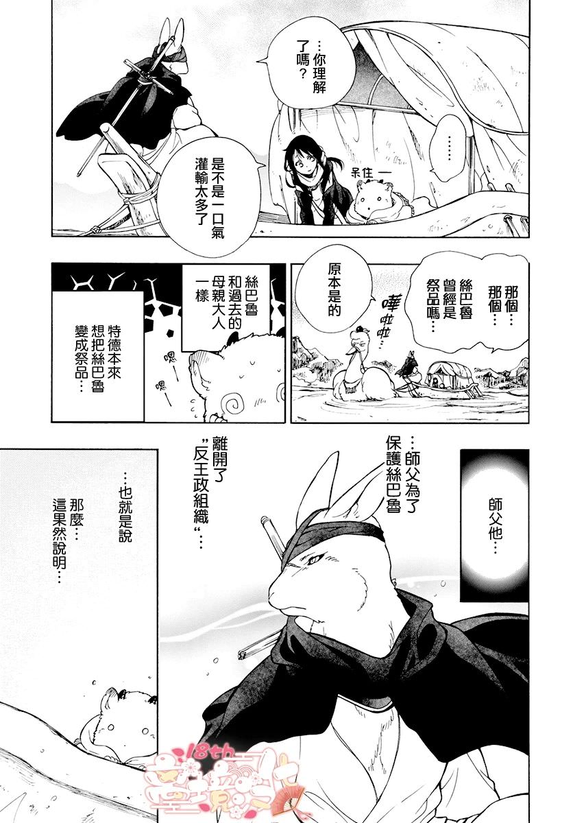 白兔與獸之王子: 11話 - 第22页