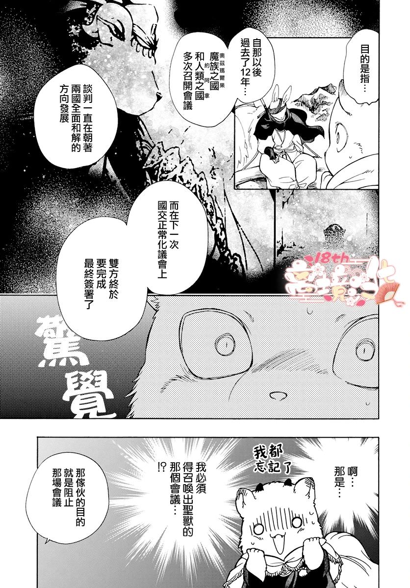 白兔與獸之王子: 11話 - 第24页