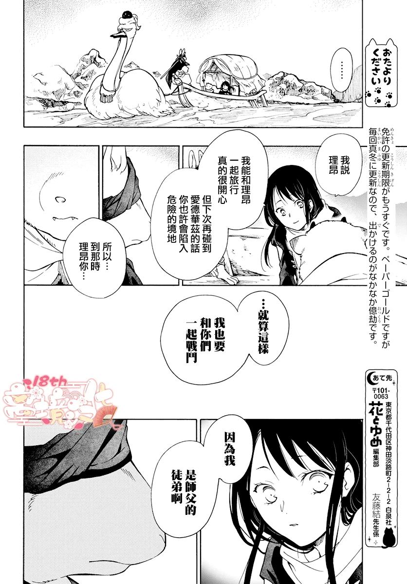 白兔與獸之王子: 11話 - 第27页