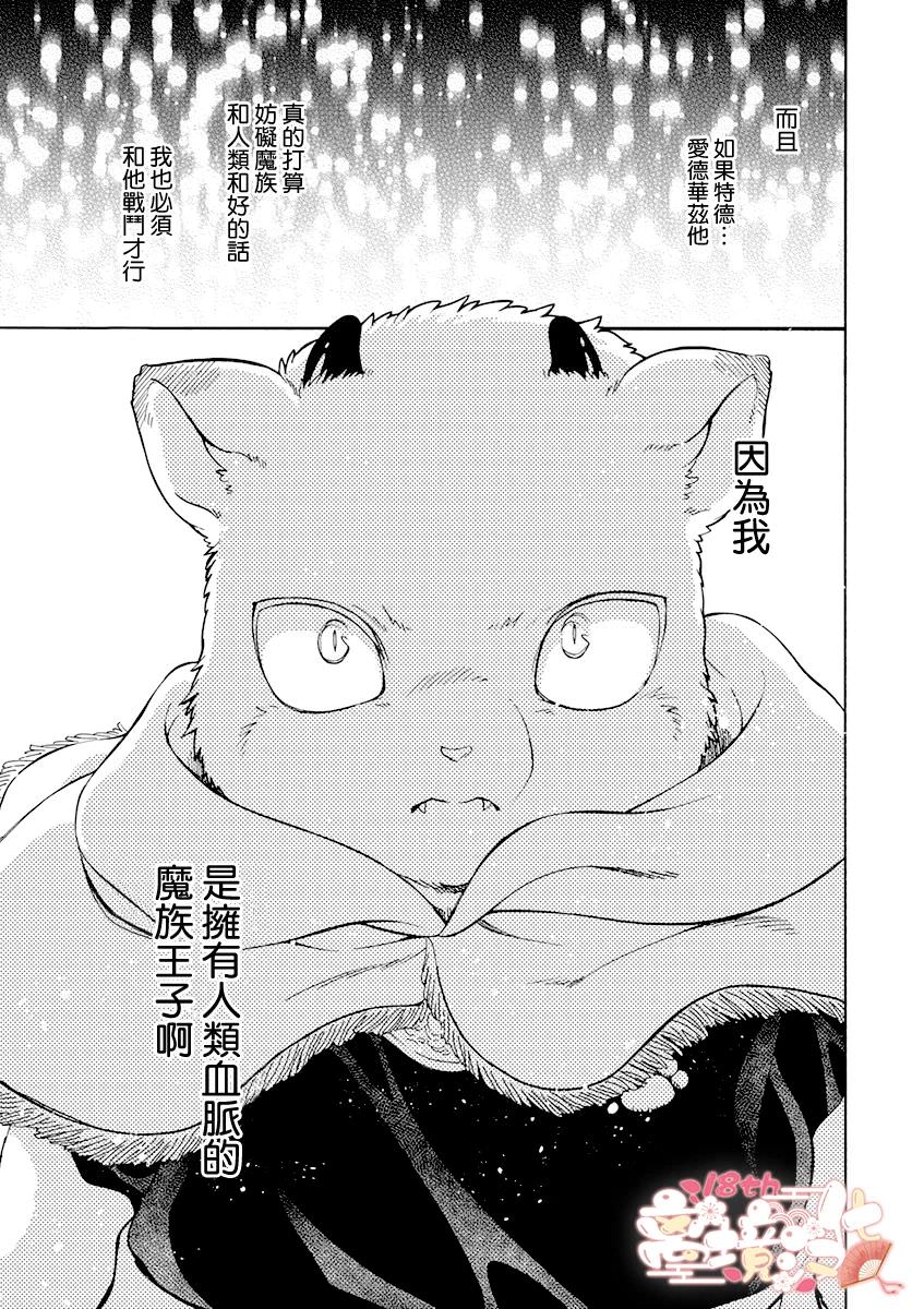 白兔與獸之王子: 11話 - 第28页