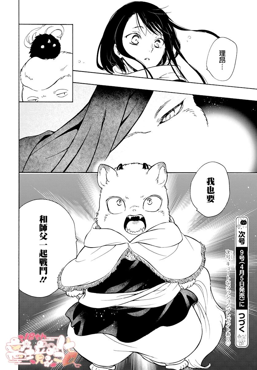 白兔與獸之王子: 11話 - 第29页