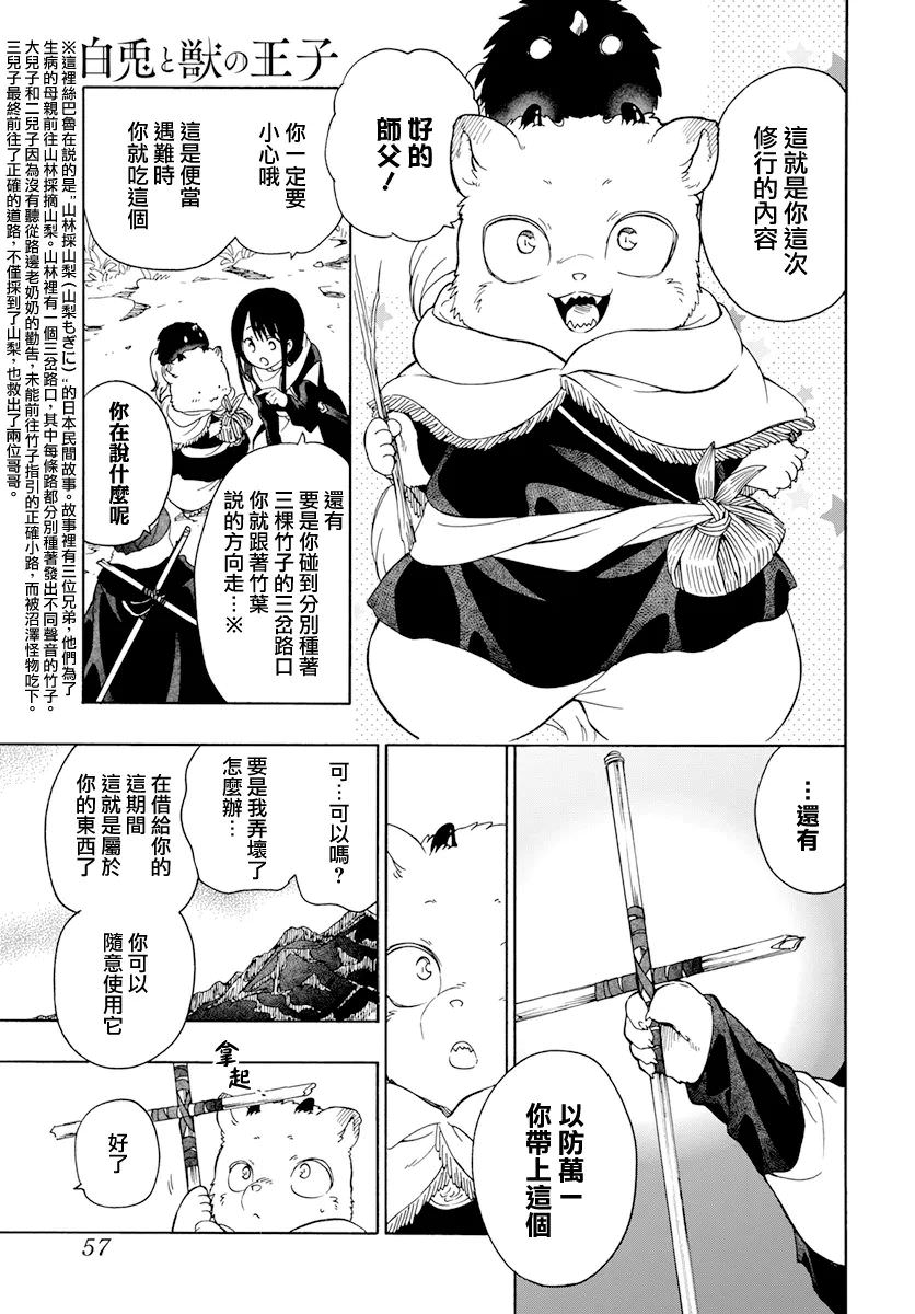 白兔與獸之王子: 13話 - 第8页