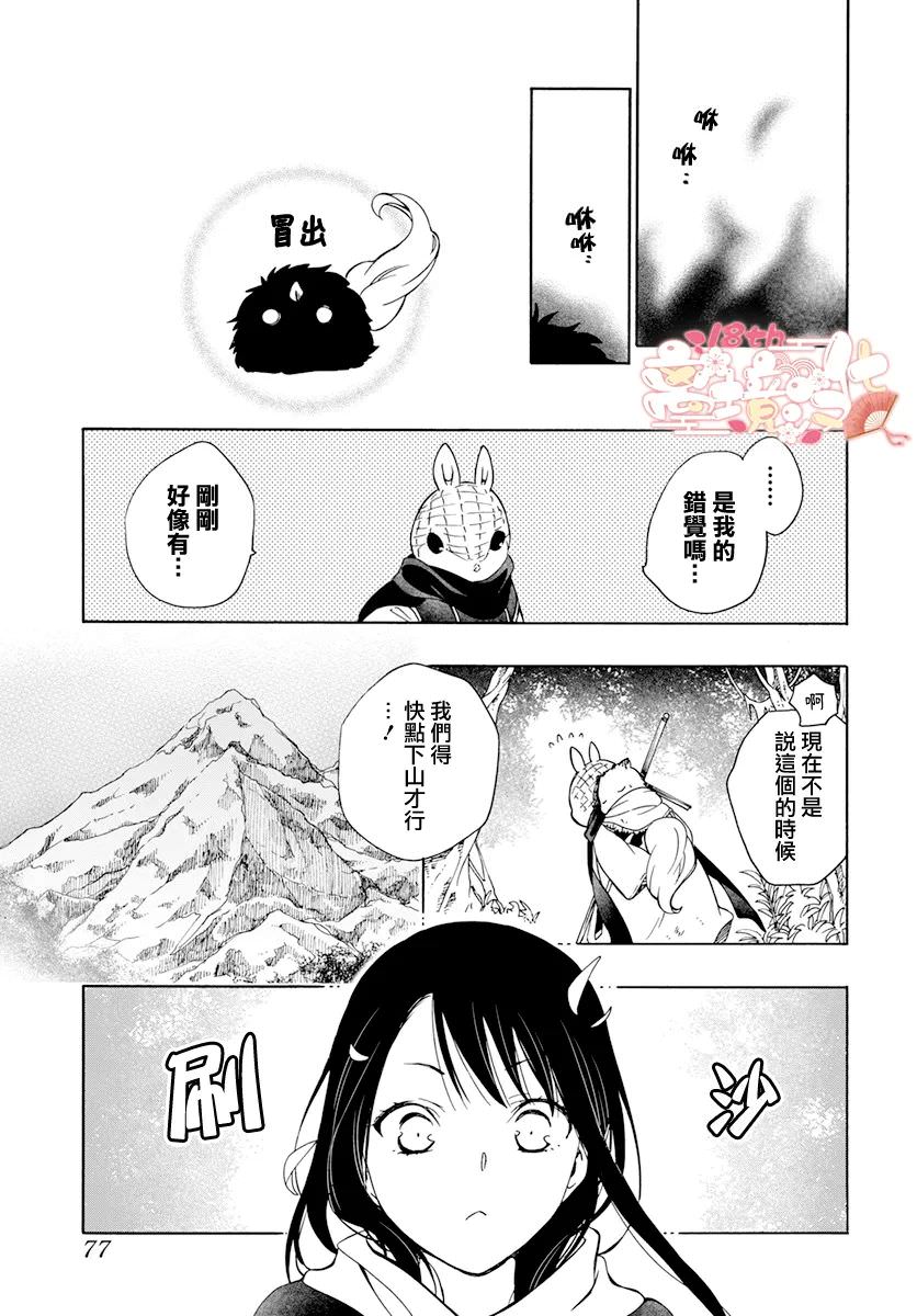 白兔與獸之王子: 13話 - 第27页