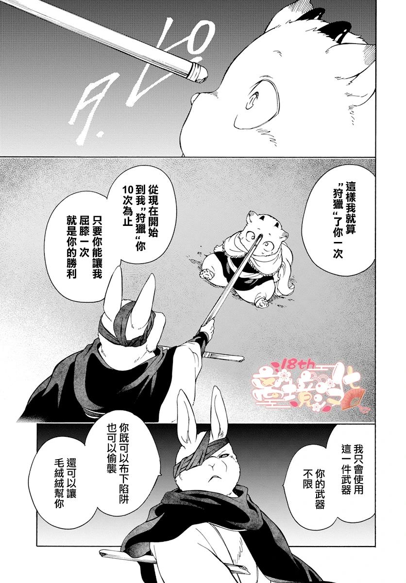 白兔與獸之王子: 14話 - 第8页