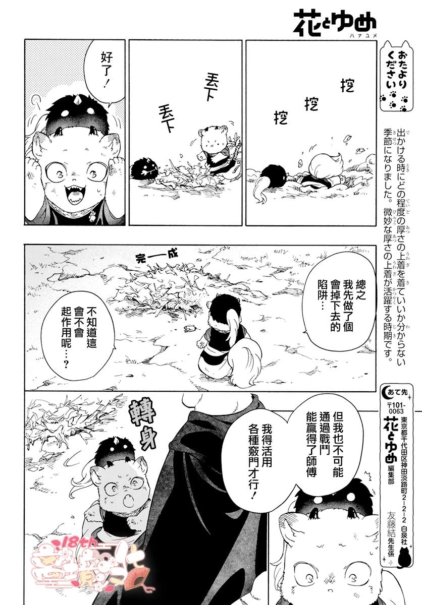 白兔與獸之王子: 14話 - 第11页