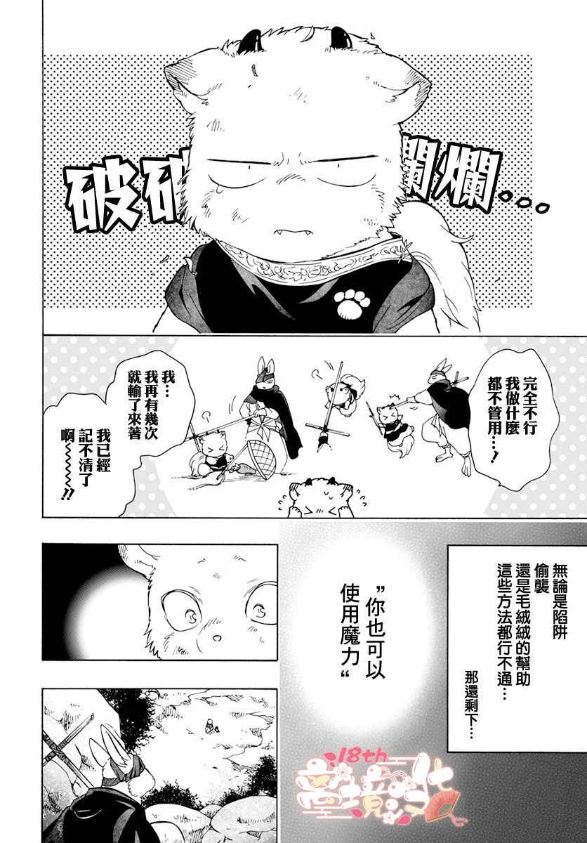 白兔與獸之王子: 14話 - 第15页