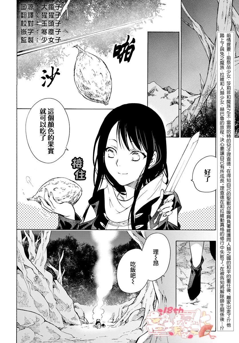 白兔與獸之王子: 15話 - 第2页