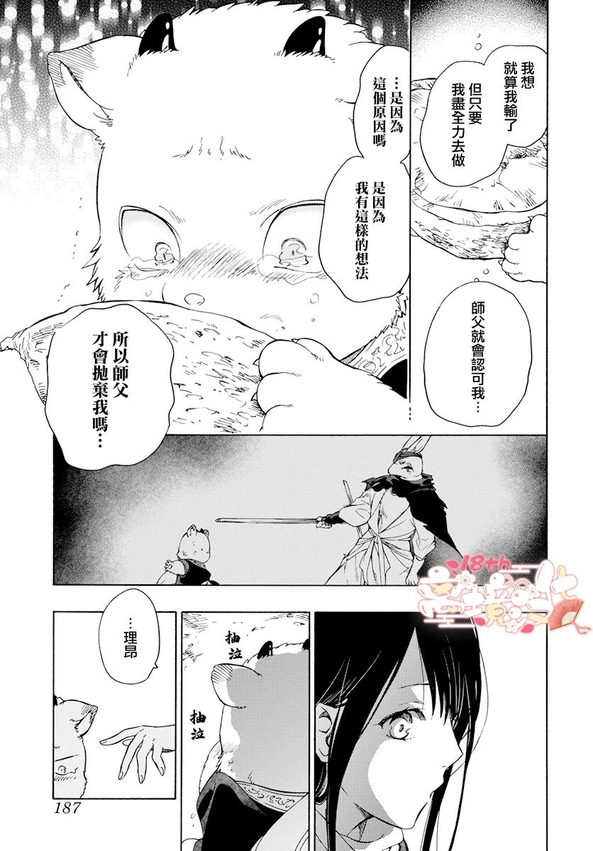 白兔與獸之王子: 15話 - 第5页