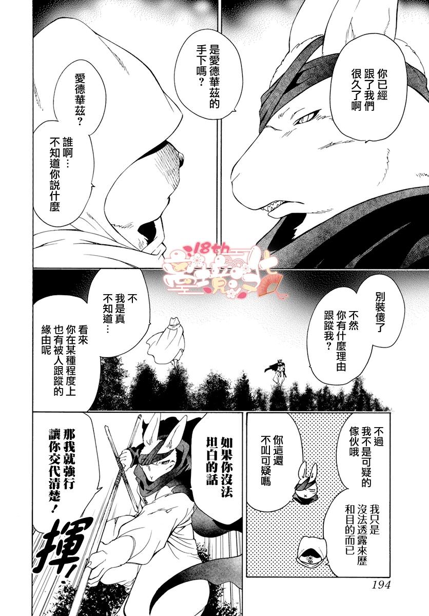 白兔與獸之王子: 15話 - 第12页