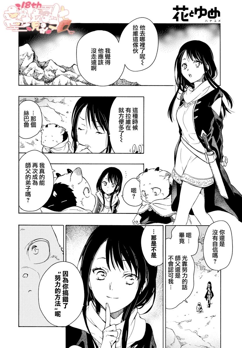 白兔與獸之王子: 15話 - 第14页