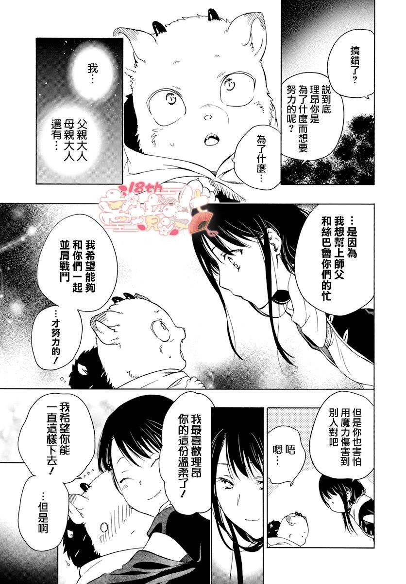 白兔與獸之王子: 15話 - 第15页