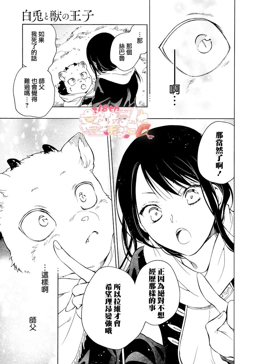 白兔與獸之王子: 15話 - 第17页