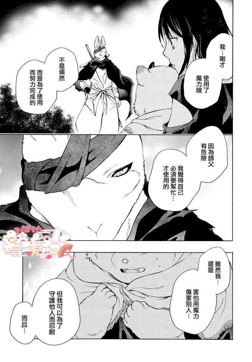 白兔與獸之王子: 15話 - 第24页