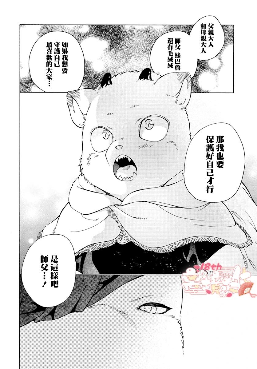 白兔與獸之王子: 15話 - 第25页