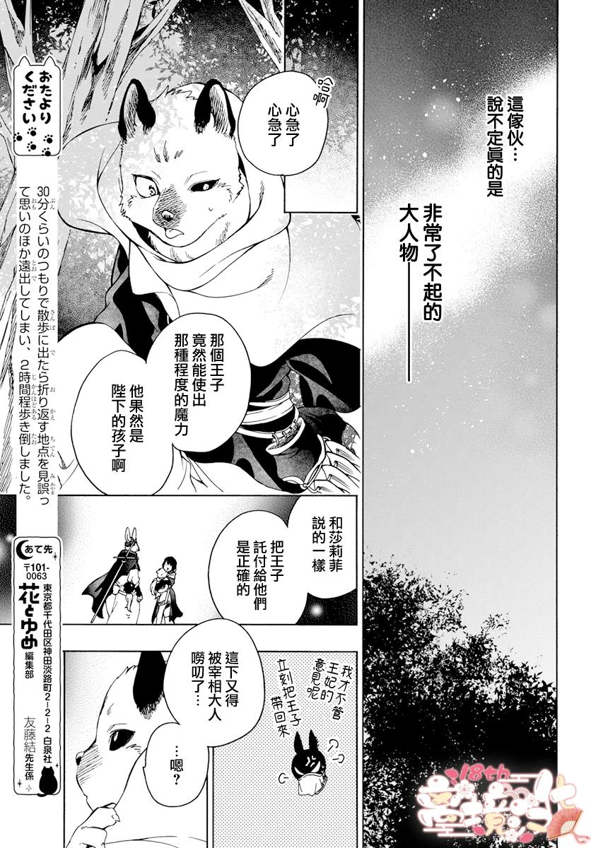 白兔與獸之王子: 15話 - 第28页