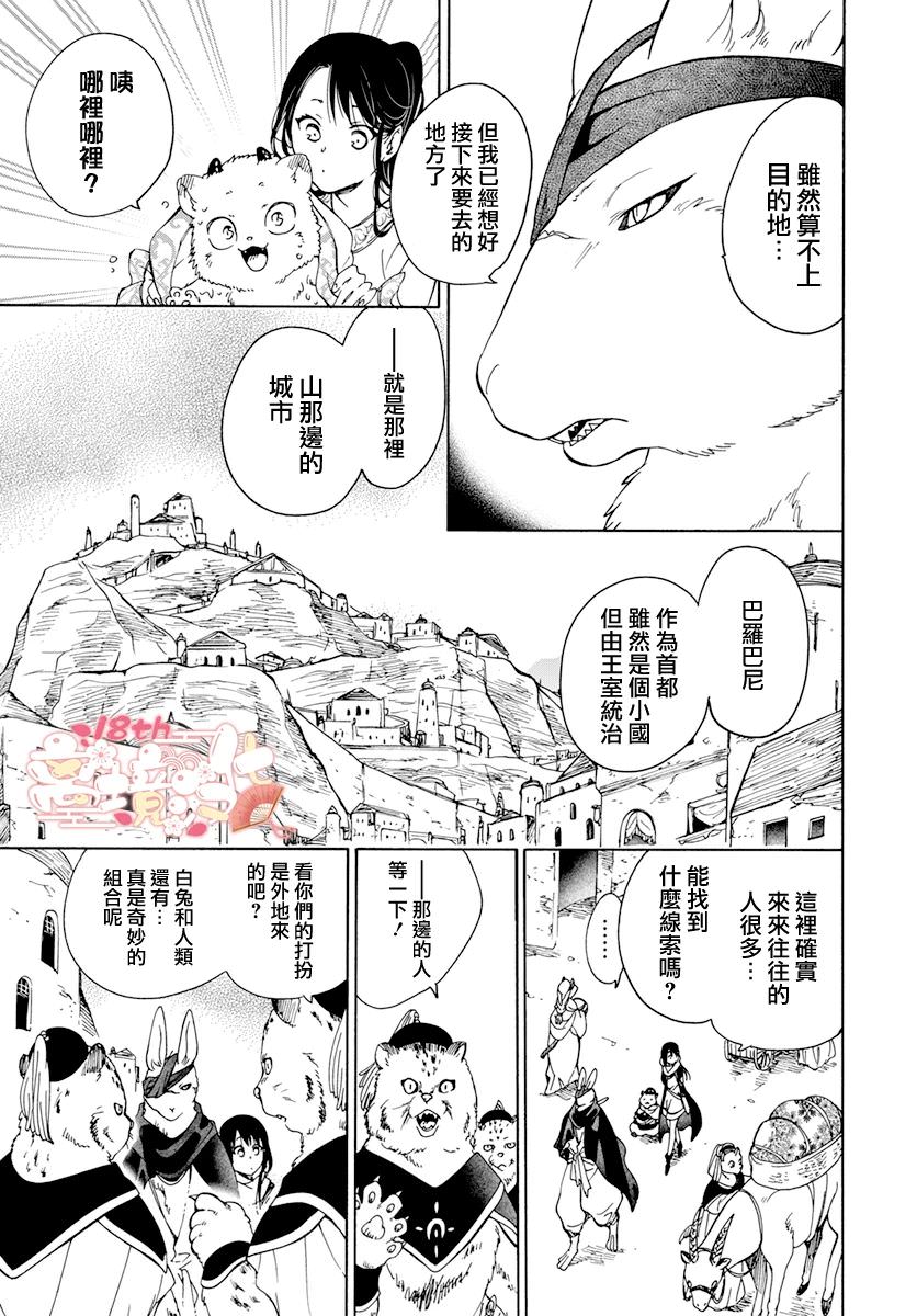 白兔與獸之王子: 16話 - 第5页