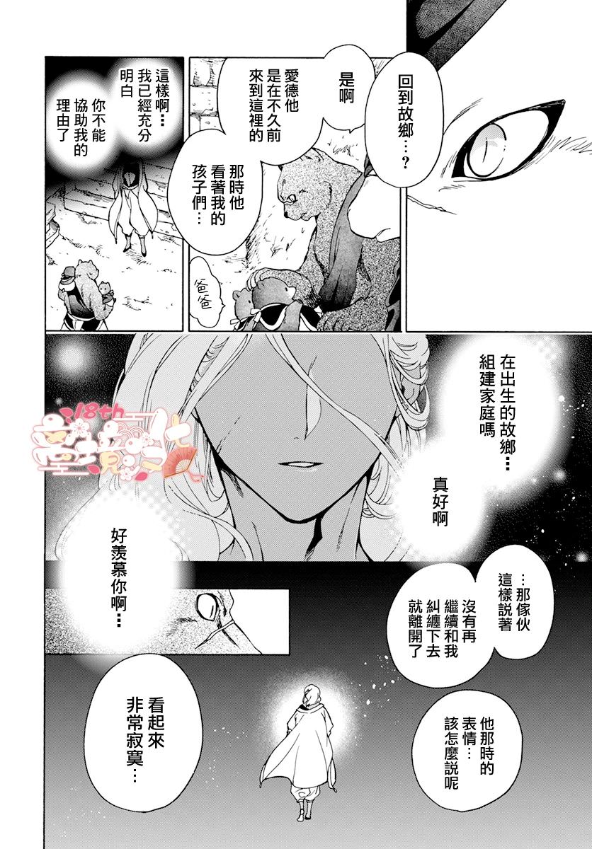 白兔與獸之王子: 16話 - 第12页