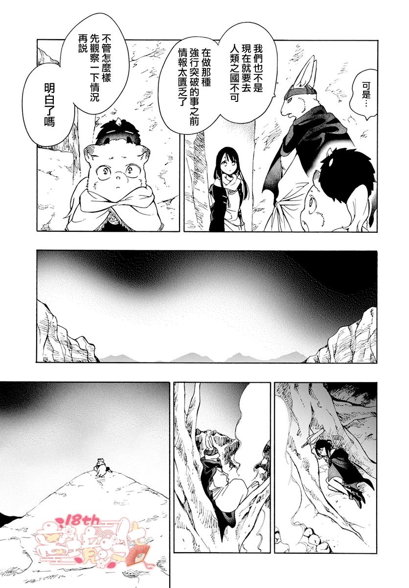 白兔與獸之王子: 16話 - 第19页