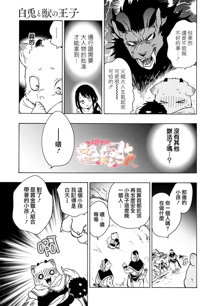 白兔與獸之王子: 16話 - 第21页