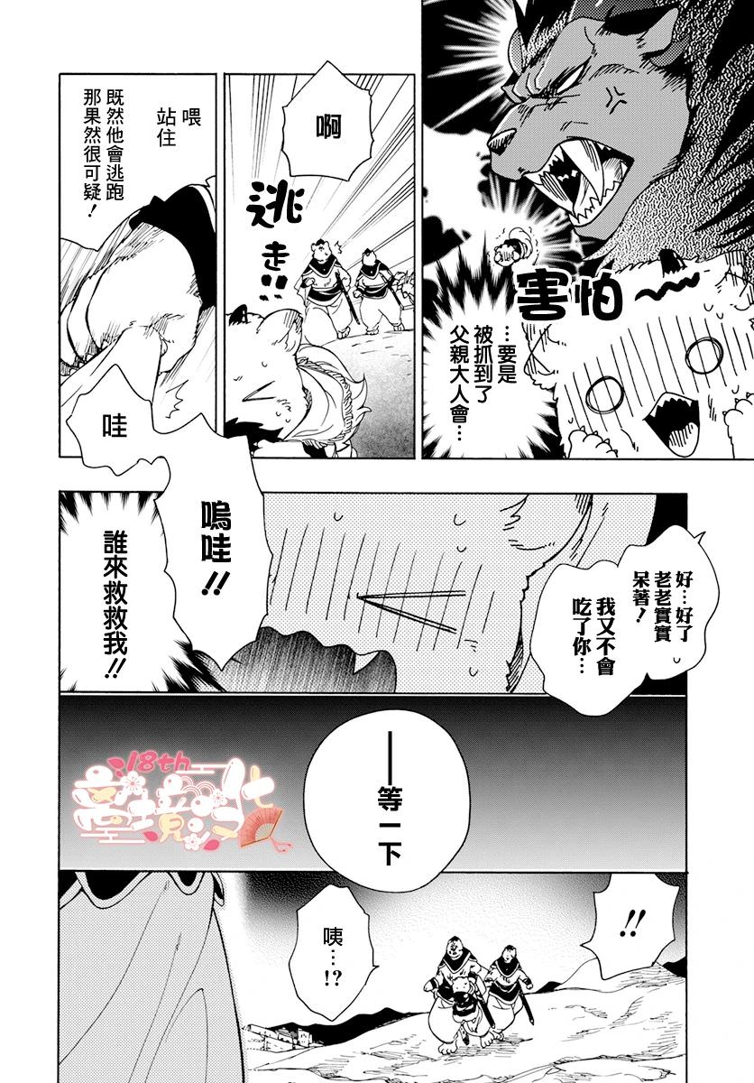 白兔與獸之王子: 16話 - 第22页