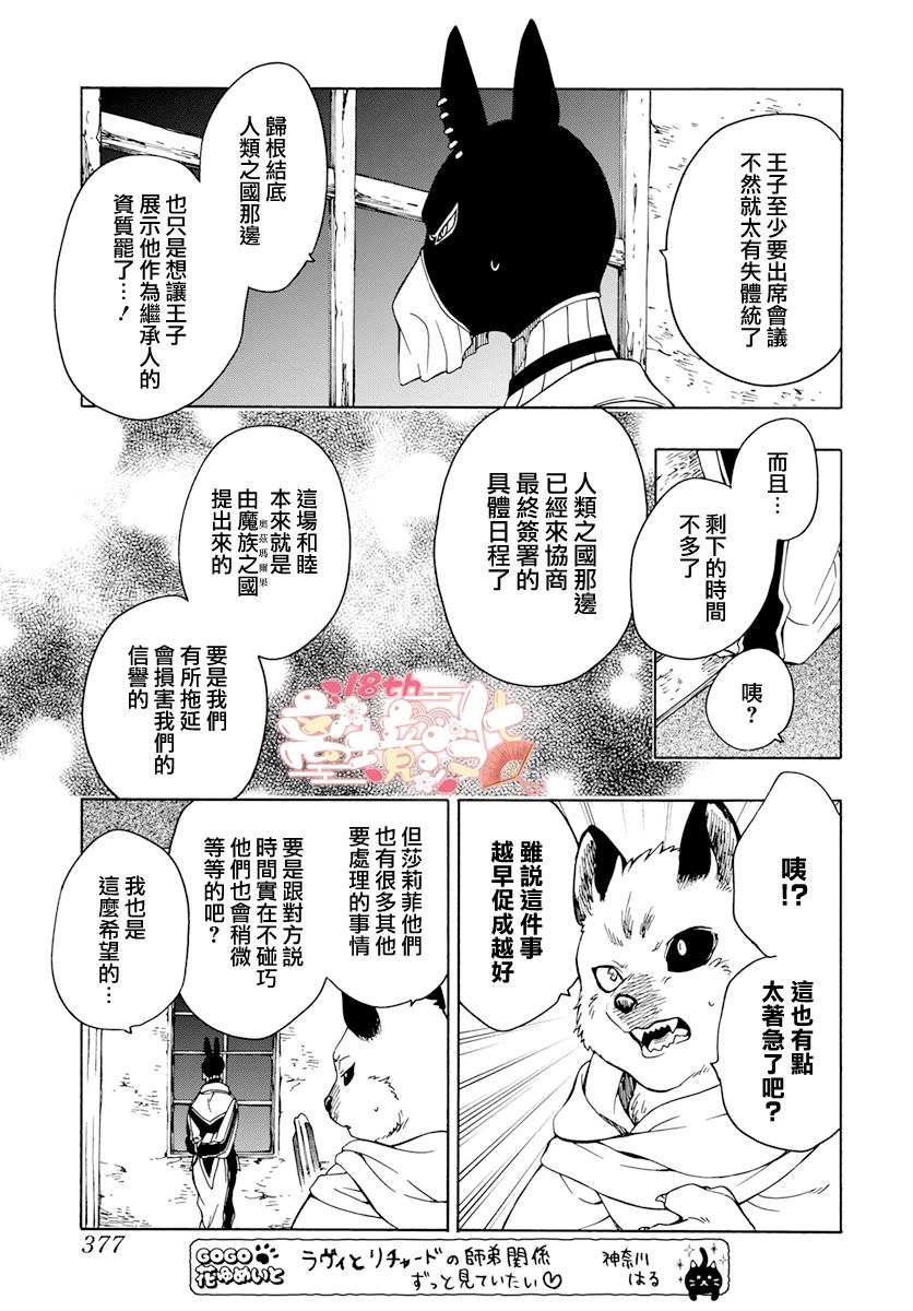 白兔與獸之王子: 16話 - 第25页