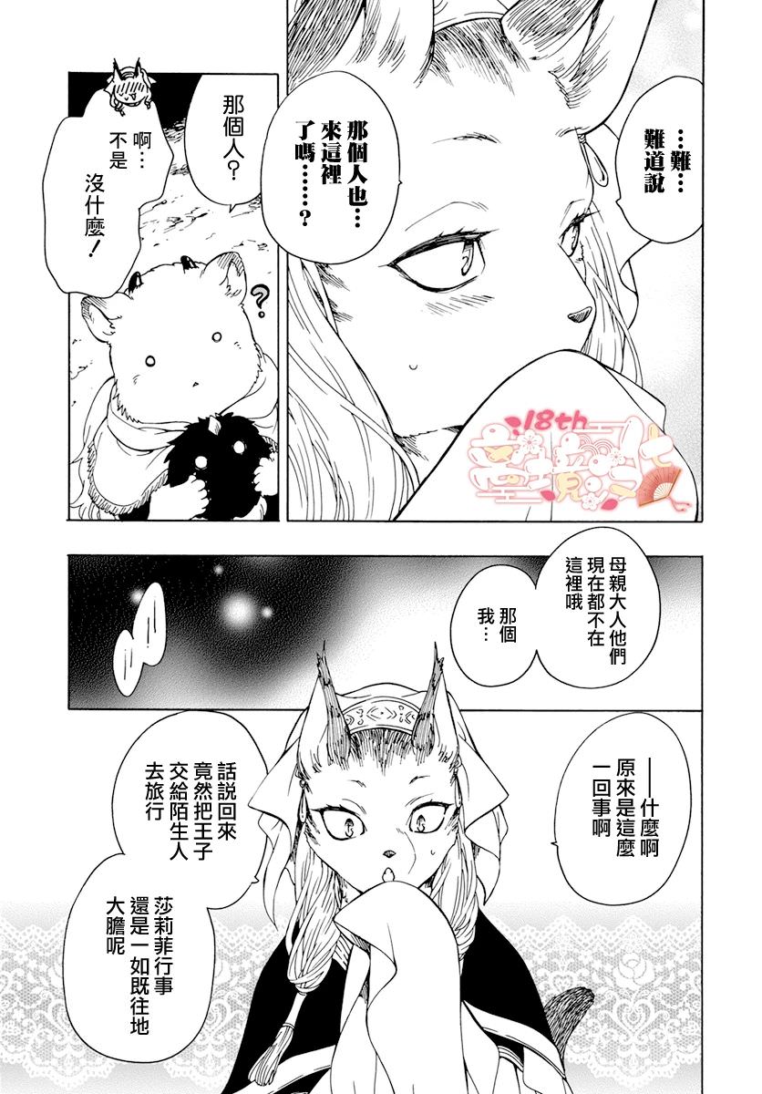 白兔與獸之王子: 16話 - 第29页