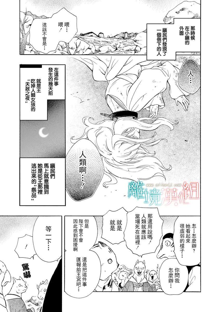 白兔與獸之王子: 06話 - 第9页