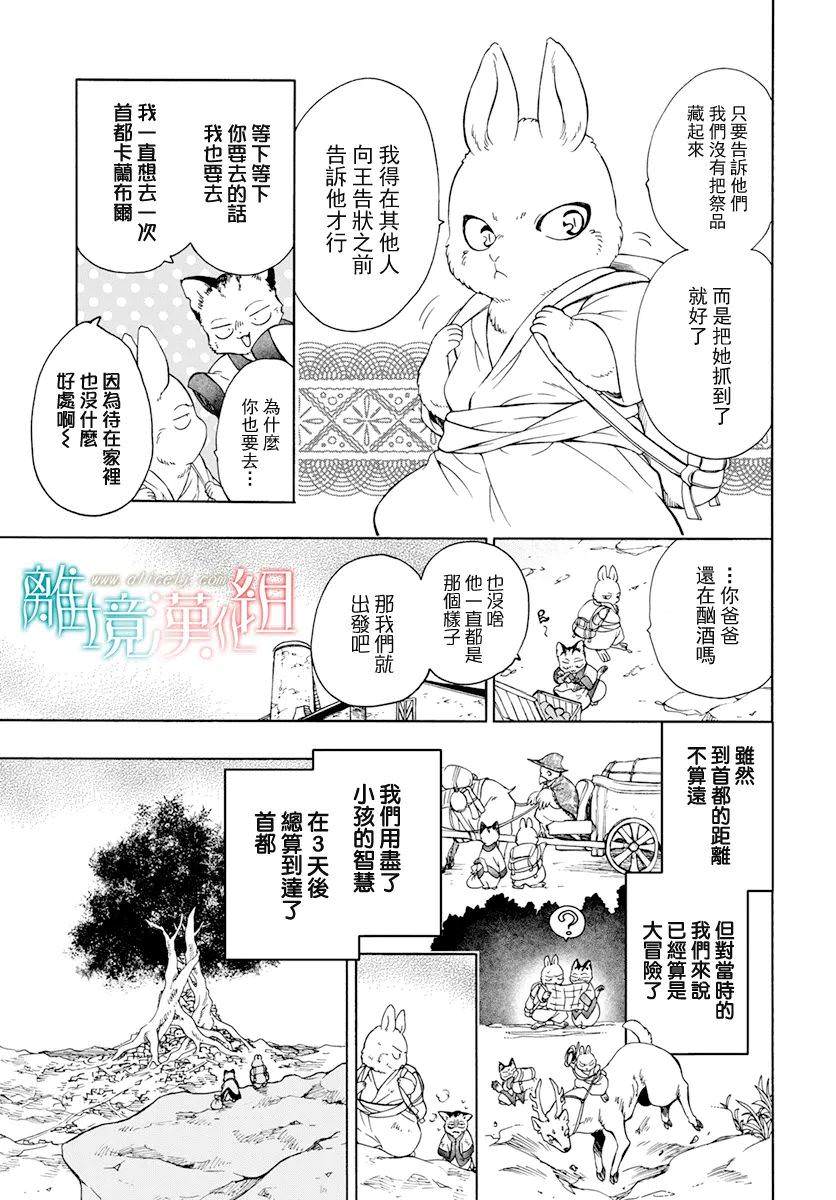 白兔與獸之王子: 06話 - 第13页