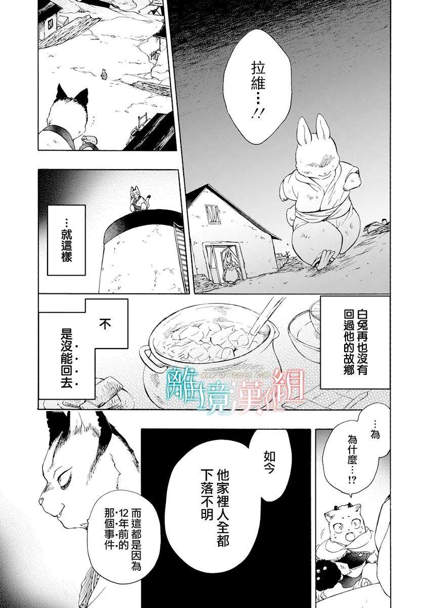 白兔與獸之王子: 06話 - 第19页