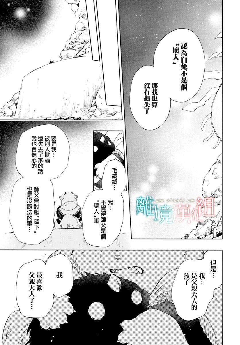 白兔與獸之王子: 06話 - 第23页